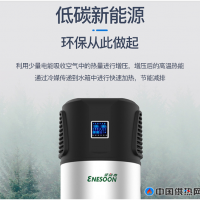 愛能森一體式空氣源熱水器ENE-170LHPWH