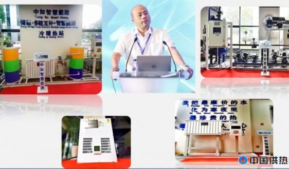 以水儲能為核心的中如智慧能源