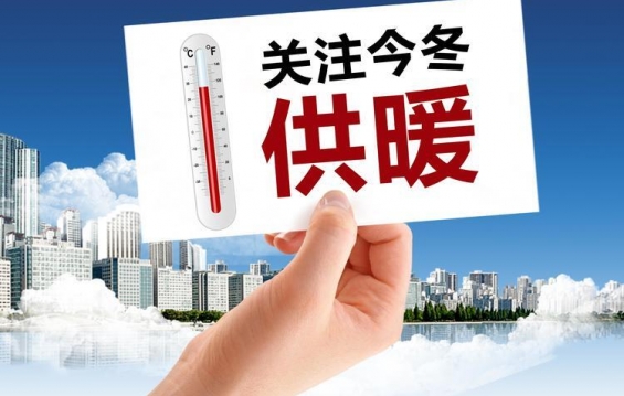 供暖臨近，哪些用戶不能停暖？如何申請(qǐng)停暖？山西各地情況看這里