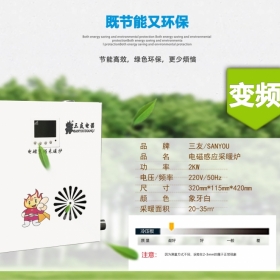 三友牌電磁變頻采暖爐2kW電磁變頻鍋爐家用電壁掛爐