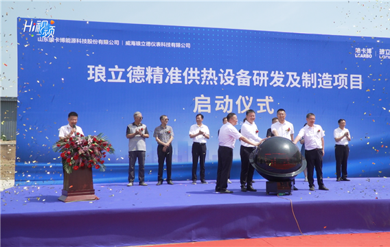 瑯立德精準供熱設備研發(fā)及制造項目落戶威海臨港區(qū)