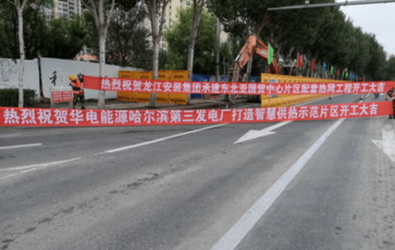 哈投智慧供熱項目今年擬開工建設