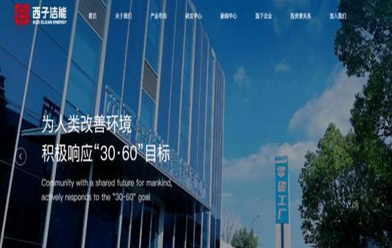 中國500強企業(yè)，西子潔能：余熱鍋爐保持景氣，熔鹽儲能靜待花開