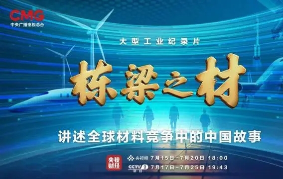 央視財(cái)經(jīng)超震撼揭秘：一幅畫，竟能供暖！揭秘可以改變世界的“新材料之王”石墨烯