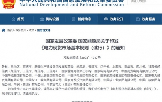 推動儲能和虛擬電廠等主體參與！兩部門印發(fā)《電力現(xiàn)貨市場基本規(guī)則（試行）》