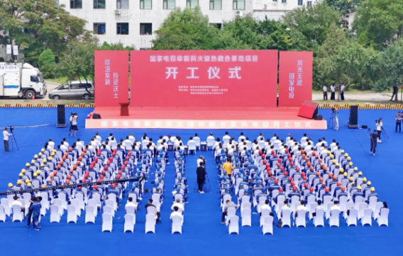 預計投資85.3億元！國家電投阜新風火儲熱融合基地項目開工