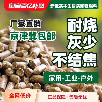 生物質(zhì)顆粒狀燃料取暖實(shí)木顆粒燃料熱值高無煙不結(jié)焦工業(yè)鍋爐