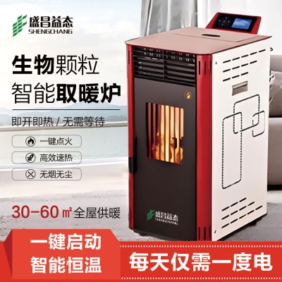 盛昌益態(tài)顆粒取暖爐全自動生物質(zhì)燃料風(fēng)暖節(jié)能環(huán)保商用自動除焦