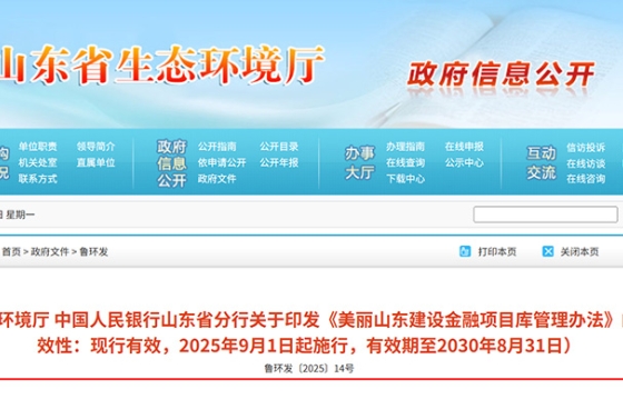 9月1日實(shí)施！山東省熱泵設(shè)施建設(shè)和運(yùn)營(yíng)獲重點(diǎn)支持