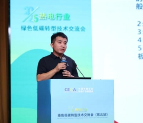 華艾鑫李東旭：高效節(jié)能換熱設(shè)備選型與應(yīng)用 | 熱電行業(yè)綠色低碳轉(zhuǎn)型技術(shù)交流會(huì)（東北站）