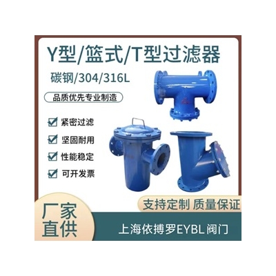 過濾器分類及選型-上海依搏羅閥門規(guī)格齊全速發(fā)貨